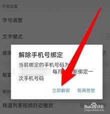 腾讯新闻如何解绑手机号