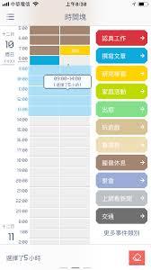 块时间app如何修改时间